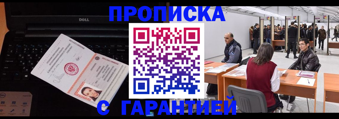 прописка для школы в Самаре