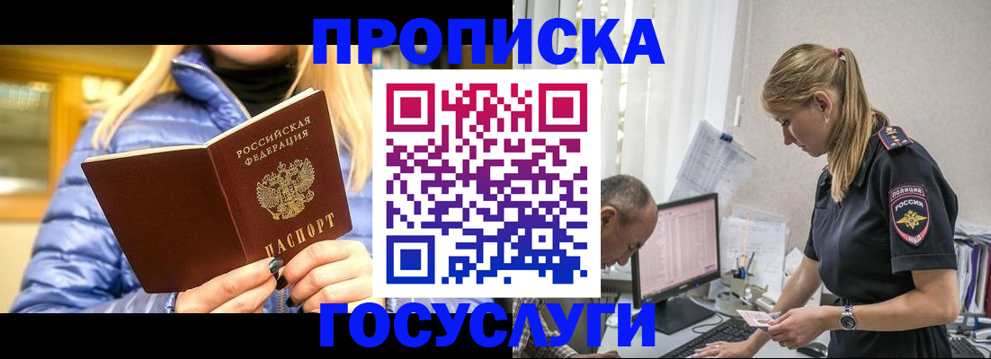 прописка 2025 в Самаре